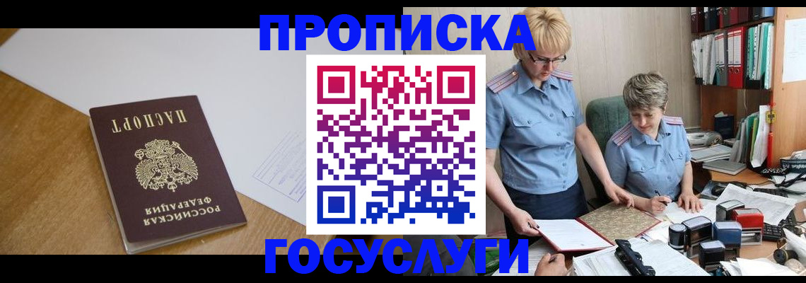 прописка штамп в Усть-Джегуте