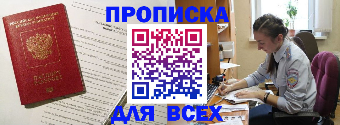 временная регистрация надежно в Усть-Джегуте