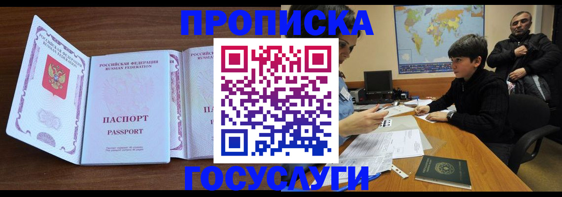 прописка в квартире в Усть-Джегуте